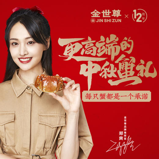 金世尊2188型  蟹礼/蟹卡 商品图8