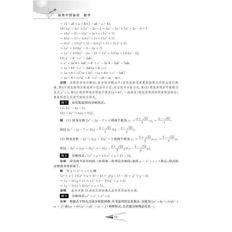 试读PDF-9787308201339(1-1)-新高中预备班 数学_022.jpg