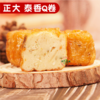 【多种食材可选】正大系列食材泰香Q卷（香辣味）/爆浆鸡排/玉米如意棒/鸡翅根/墨鱼丸/火锅午餐肉罐头/黄金鸡肉条/琵琶鸡腿【2日内提货】 商品缩略图4