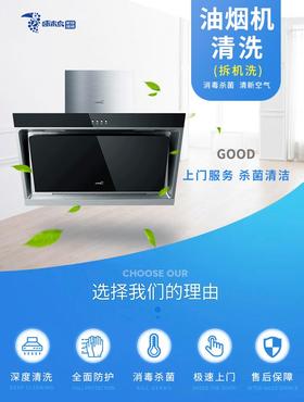【啄木鸟】油烟机清洗拆机（仅限东莞、惠州、汕尾、梅州、河源）_需要提前一天预约服务_YWJZ_需要提前一天预约服务_YWJZ