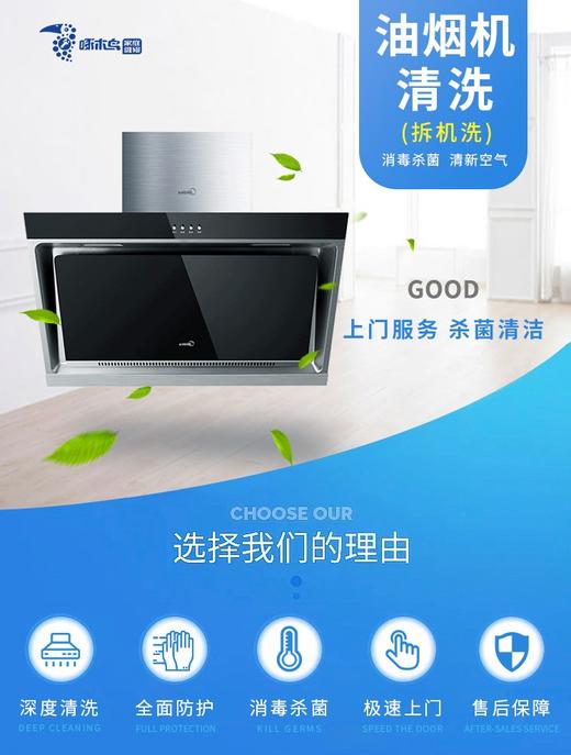 【啄木鸟】油烟机清洗拆机（仅限东莞、惠州、汕尾、梅州、河源）_需要提前一天预约服务_YWJZ_需要提前一天预约服务_YWJZ 商品图0