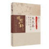朱良春疑难杂症辨治薪传实录 商品缩略图0