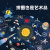 djeco进口平面拼图儿童益智5太空宇宙火箭200片6-7岁男孩智力玩具 商品缩略图0
