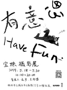  这一次，我们把宝妹写真馆搬到了银盐 | 展讯 5.18-5.30 