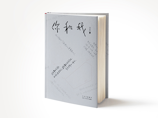 现货包邮你和我曹禺女儿万方回忆父亲豆瓣年度十大好书