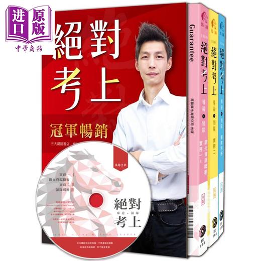 【中商原版】绝对考上导游+领队 七年榜首使用推荐 2020年 马迹库比    专技人员考试 港台原版 商品图0