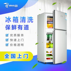 【啄木鸟】冰箱清洗服务（仅限东莞、惠州、汕尾、梅州、河源）_需要提前一天预约服务_YWJZ_需要提前一天预约服务_YWJZ