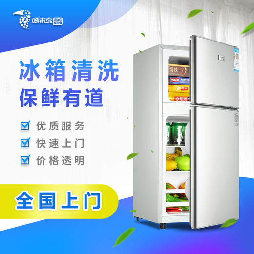 【啄木鸟】冰箱清洗服务（仅限东莞、惠州、汕尾、梅州、河源）_需要提前一天预约服务_YWJZ_需要提前一天预约服务_YWJZ 商品图0