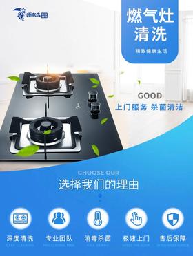 【啄木鸟】燃气灶清洗（仅限东莞、惠州、汕尾、梅州、河源）_需要提前一天预约服务_YWJZ_需要提前一天预约服务_YWJZ
