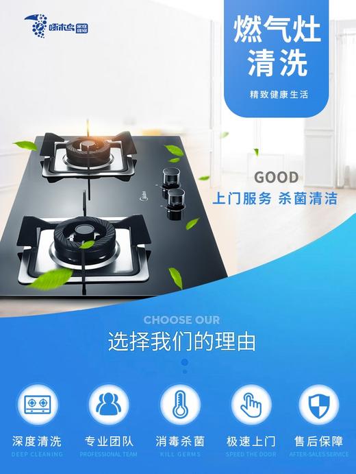 【啄木鸟】燃气灶清洗（仅限东莞、惠州、汕尾、梅州、河源）_需要提前一天预约服务_YWJZ_需要提前一天预约服务_YWJZ 商品图0