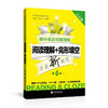 初中英语星级训练——阅读理解+完形填空（六年级）（第4版） 商品缩略图0