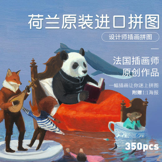 Djeco荷兰进口07617夏日湖畔儿童平面纸质画廊拼图350片益智7-8岁 商品图2