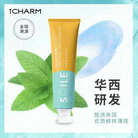 【买2送1】ICHARM艺芽天然牙膏，双效美白因子，温和不伤牙釉质
