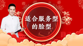 适合服务型的脸型