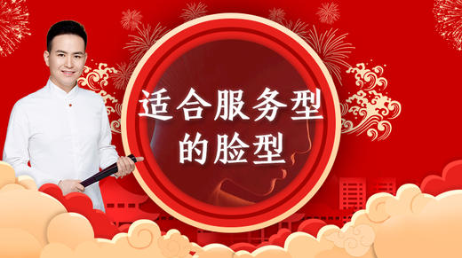 适合服务型的脸型 商品图0