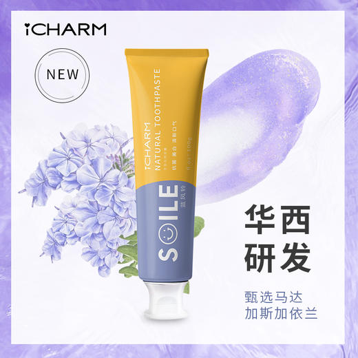 【买2送1】ICHARM艺芽天然牙膏，双效美白因子，温和不伤牙釉质 商品图2