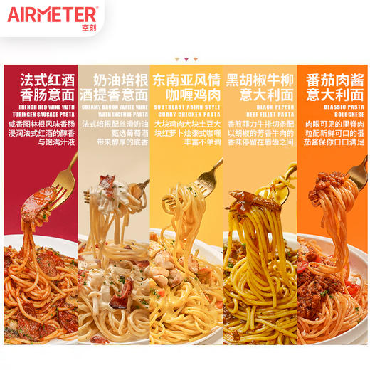 AIRMETER 空刻意大利面 组合装 商品图0