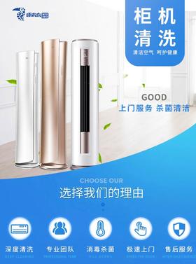 【啄木鸟】空调柜机清洗服务（ 仅限东莞、惠州、汕尾、梅州、河源）_需要提前一天预约服务_YWJZ_需要提前一天预约服务_YWJZ