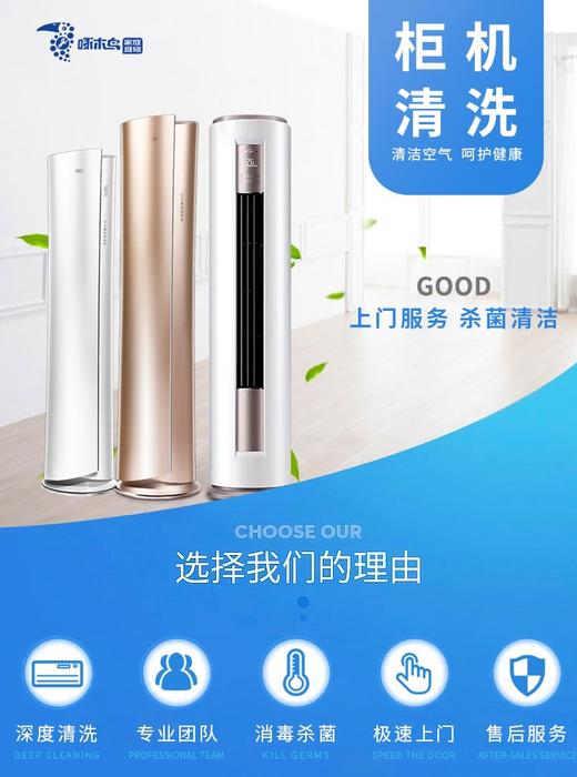 【啄木鸟】空调柜机清洗服务（ 仅限东莞、惠州、汕尾、梅州、河源）_需要提前一天预约服务_YWJZ_需要提前一天预约服务_YWJZ 商品图0