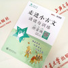 走进小古文  诵读与训练  拼音版 商品缩略图2