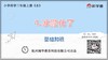 3.1.4《冰融化了》基础课 商品缩略图0