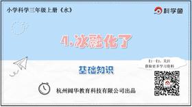 3.1.4《冰融化了》基础课