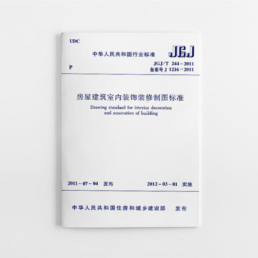 房屋建筑室内装饰装修制图标准JGJ/T244-2011 商品图0