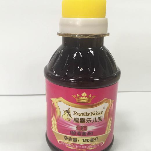 皇室乐儿宝原味酱油150ml 商品图0