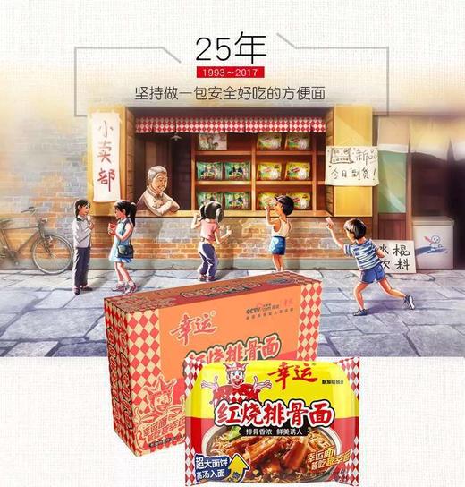 【红烧排骨面整箱60g*30袋】幸运方便面儿时怀旧零食品泡面干吃面 商品图0