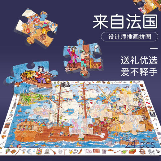 djeco海盗夺宝之战100片儿童益智观察力训练拼图5-6-7岁男孩玩具 商品图2