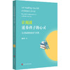 让阅读滋养孩子的心灵 儿童阅读的探索与实践 阅读教学转型 阅读课程建设 全学科跨学科全学段 小学案例 正版 华东师范大学出版社 商品缩略图0