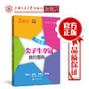 尖子生夺冠——六年级（数的整除） 交大之星 尖子生夺冠系列 商品缩略图0