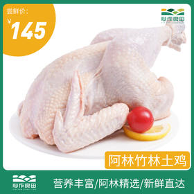 阿林竹林土鸡（1年）- SGS激素抗生素0检出 