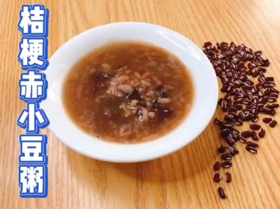 桔梗赤小豆粥