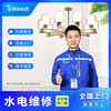 【啄木鸟】水电维修（仅限东莞、中山、珠海、惠州、汕尾、梅州、河源） 商品缩略图0
