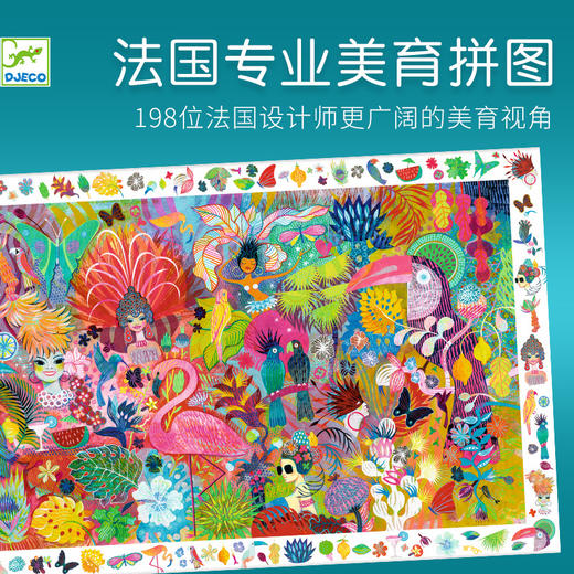 djeco原装进口里约狂欢节平面拼图女孩观察训练益智玩具5-6-7-8岁 商品图0