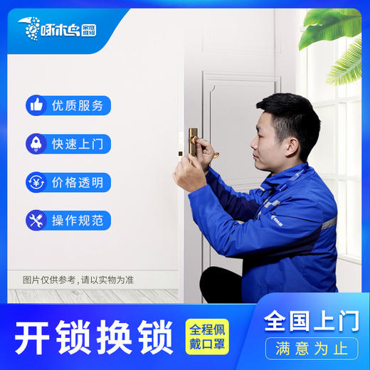 【啄木鸟】开换换锁（仅限东莞、珠海、中山、惠州、汕尾、梅州、河源） 商品图0