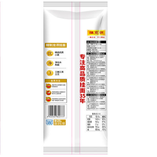 陈克明  精制龙须面  750g 商品图1