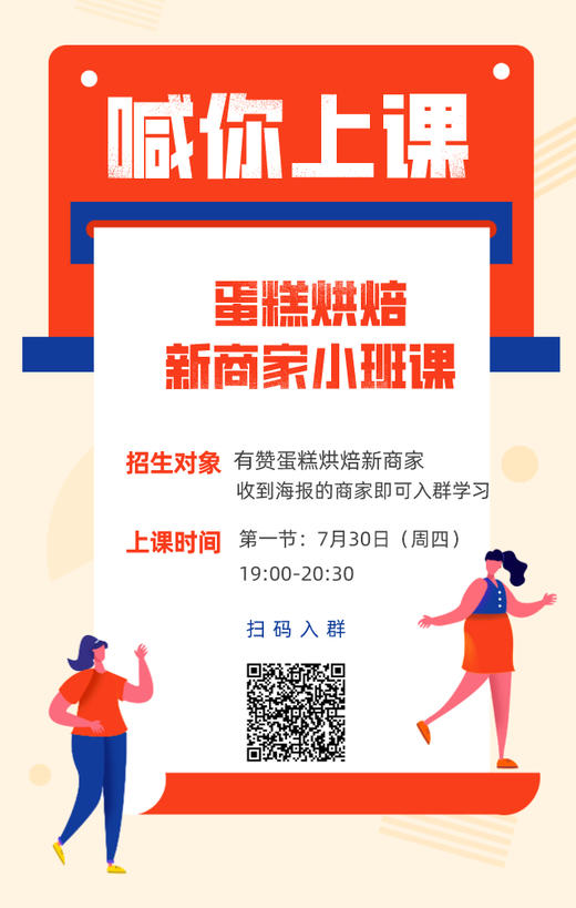 蛋糕烘焙商家小班直播课-730 商品图0