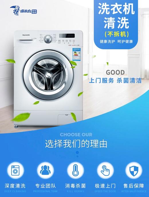 【啄木鸟】洗衣机清洗不拆机（仅限东莞、惠州、汕尾、梅州、河源)_需要提前一天预约服务_YWJZ_需要提前一天预约服务_YWJZ 商品图0