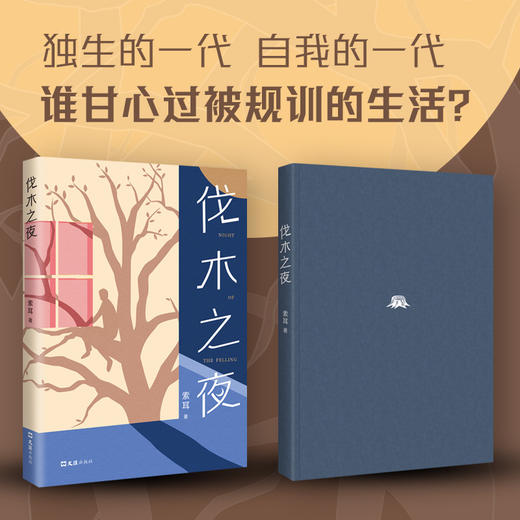 伐木之夜（疑云重重的惊奇故事，吊足胃口） 商品图2