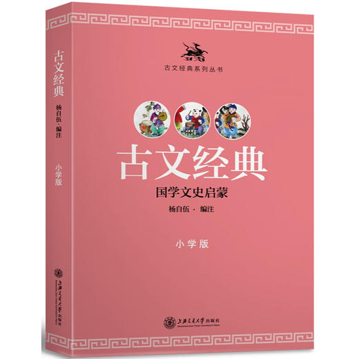 古文经典·小学版 商品图0