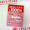 趣图巧记小学英语1000词 商品缩略图1