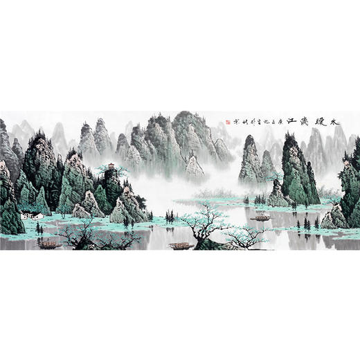 李兆生《水暖漓江》68*178cm 山水横幅作品 办公室/客厅/书法挂画 商品图1