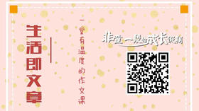 生活即文章-一堂有温度的作文课