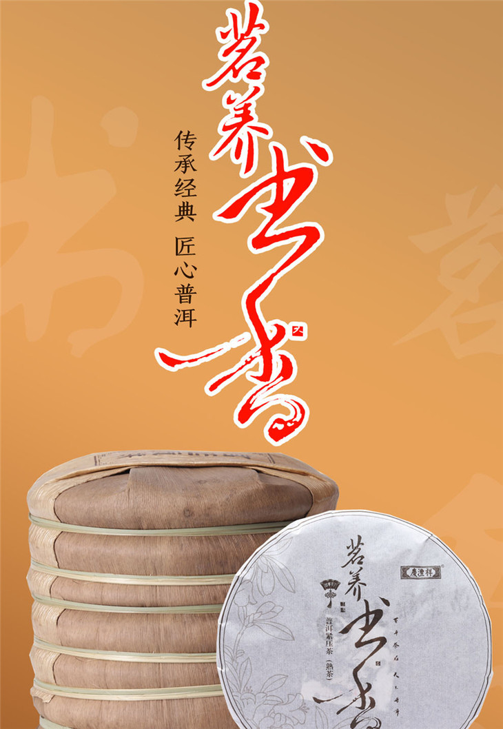 七彩云南庆沣祥普洱茶3年熟茶 茗养书香 七子饼357g*7饼