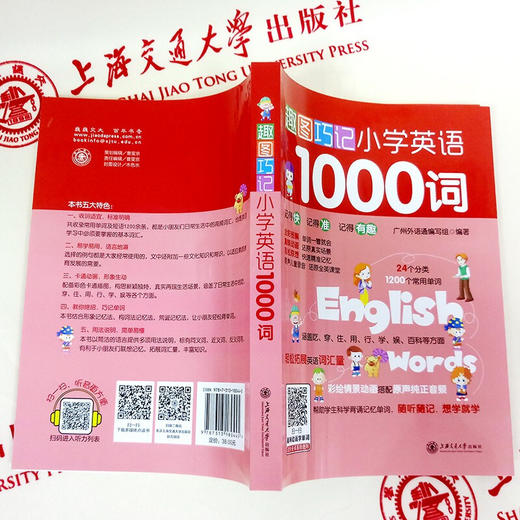 趣图巧记小学英语1000词 商品图3