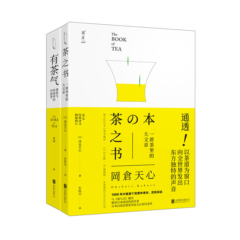 《有茶气》+《茶之书》（全2册）