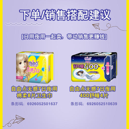 自由点  无感七日超级薄棉柔夜用卫生巾  8片280mm 商品图1