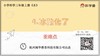 3.1.4《冰融化了》重难点提升课 商品缩略图0